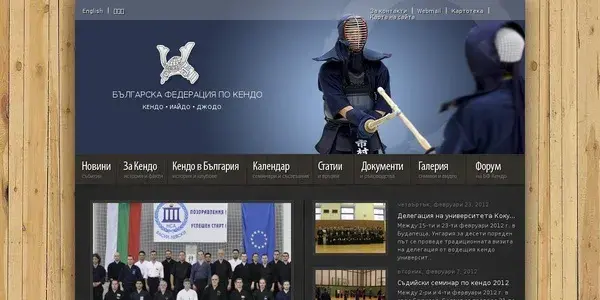 Federation bulgare de kendo